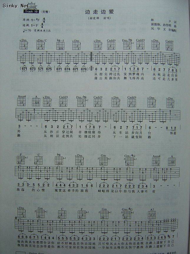 边走边爱（精彩编曲版）吉他谱 