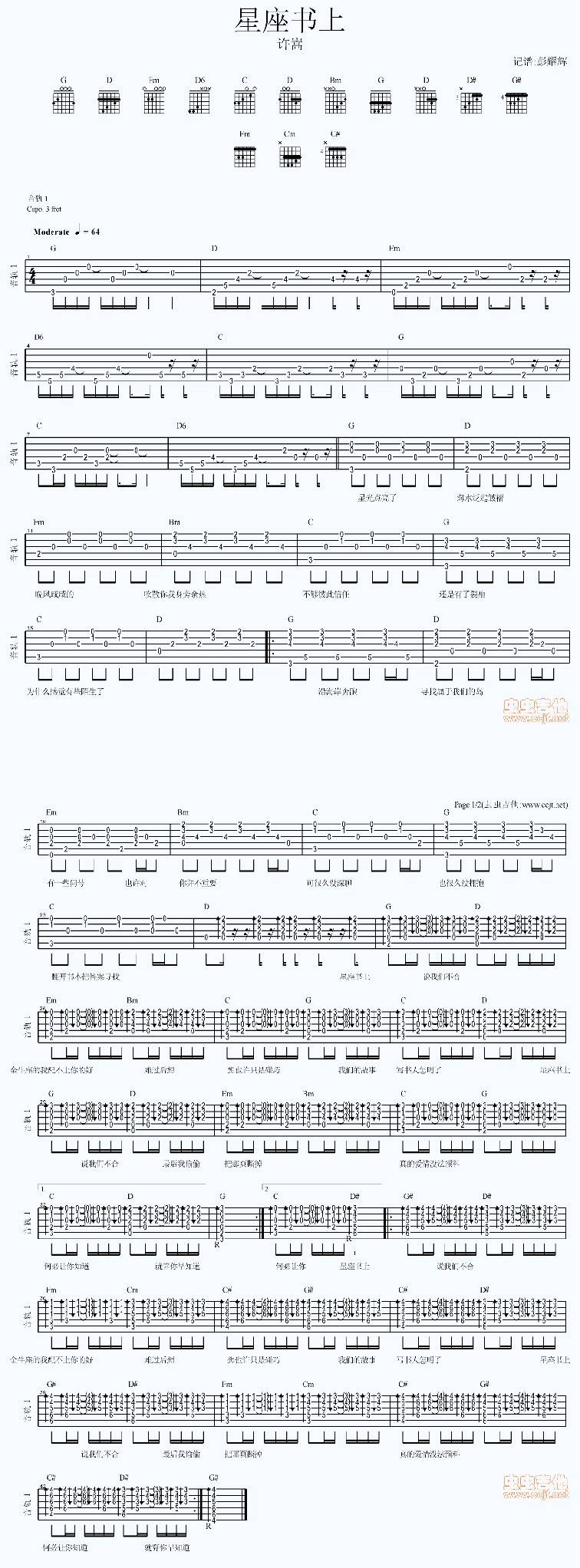 星座书上吉他谱 