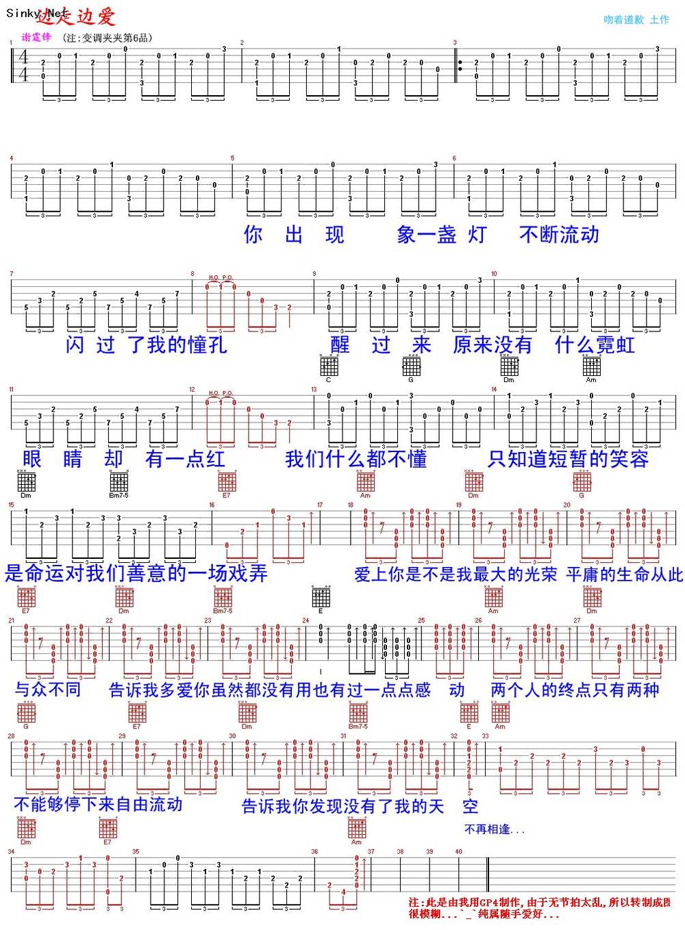 边走边爱吉他谱 