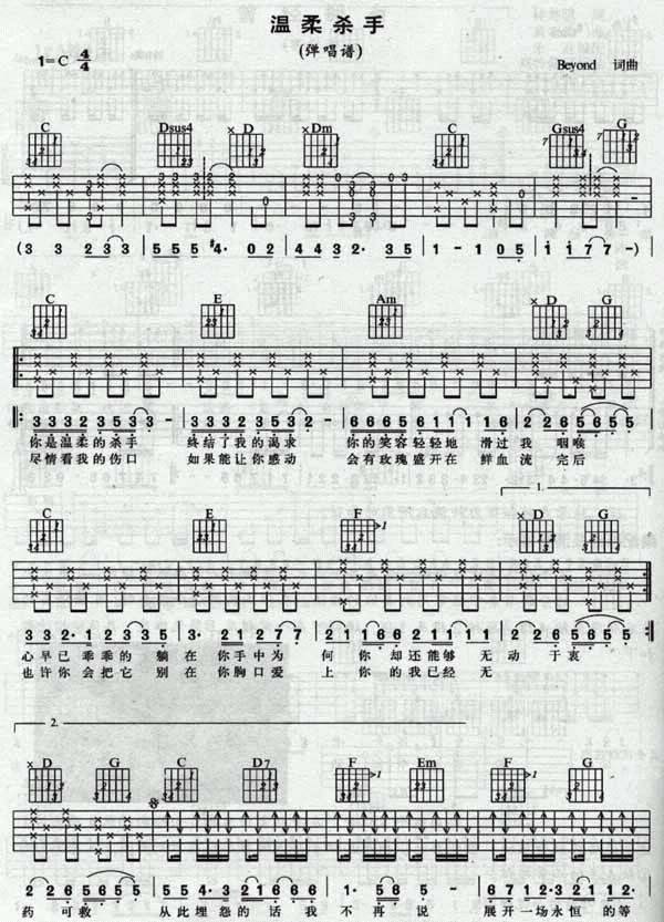 温柔杀手吉他谱