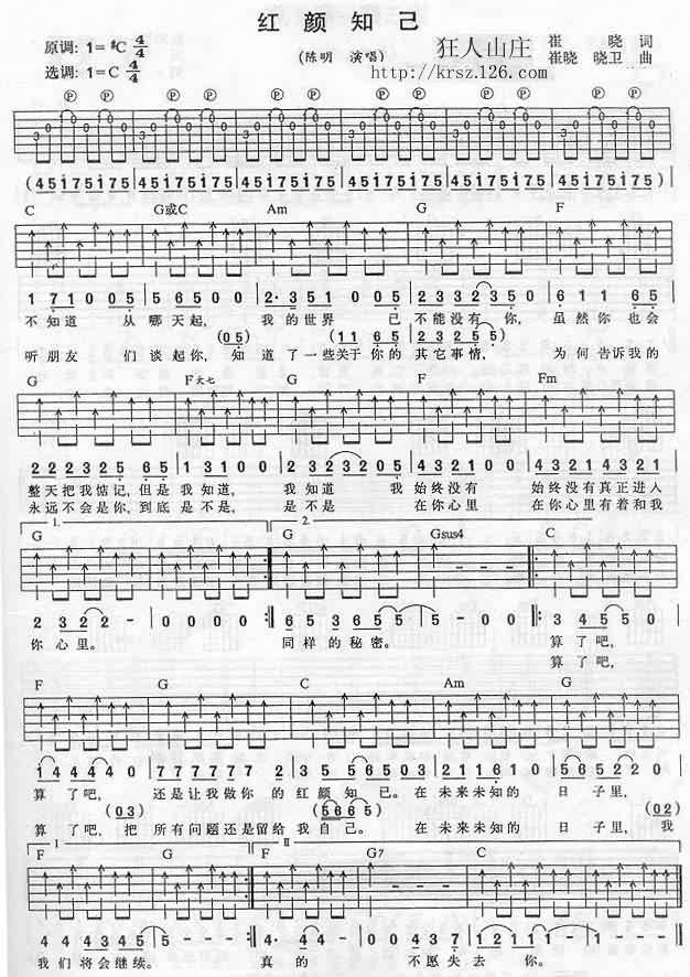 红颜知已吉他谱 