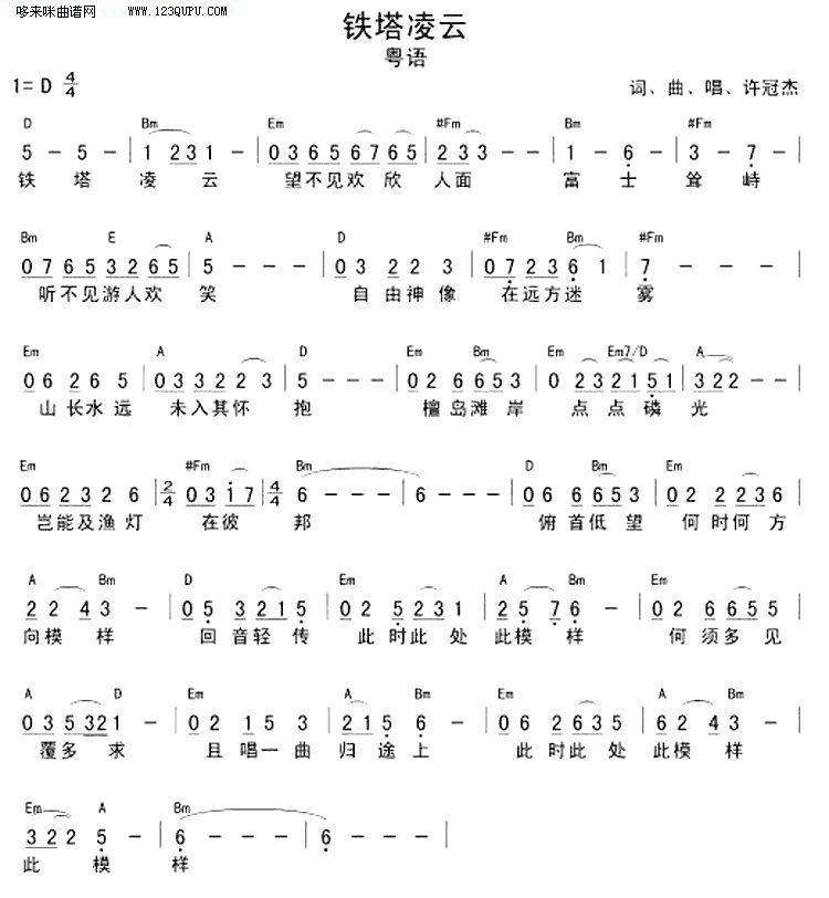 铁塔凌云—许冠杰吉他谱 