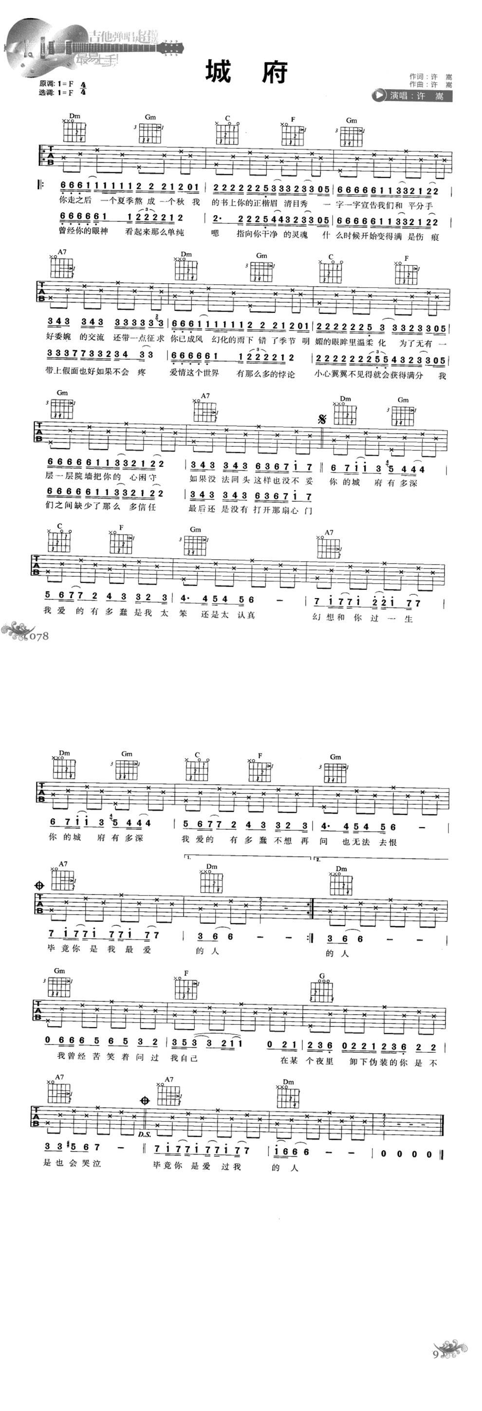 城府原版吉他谱 
