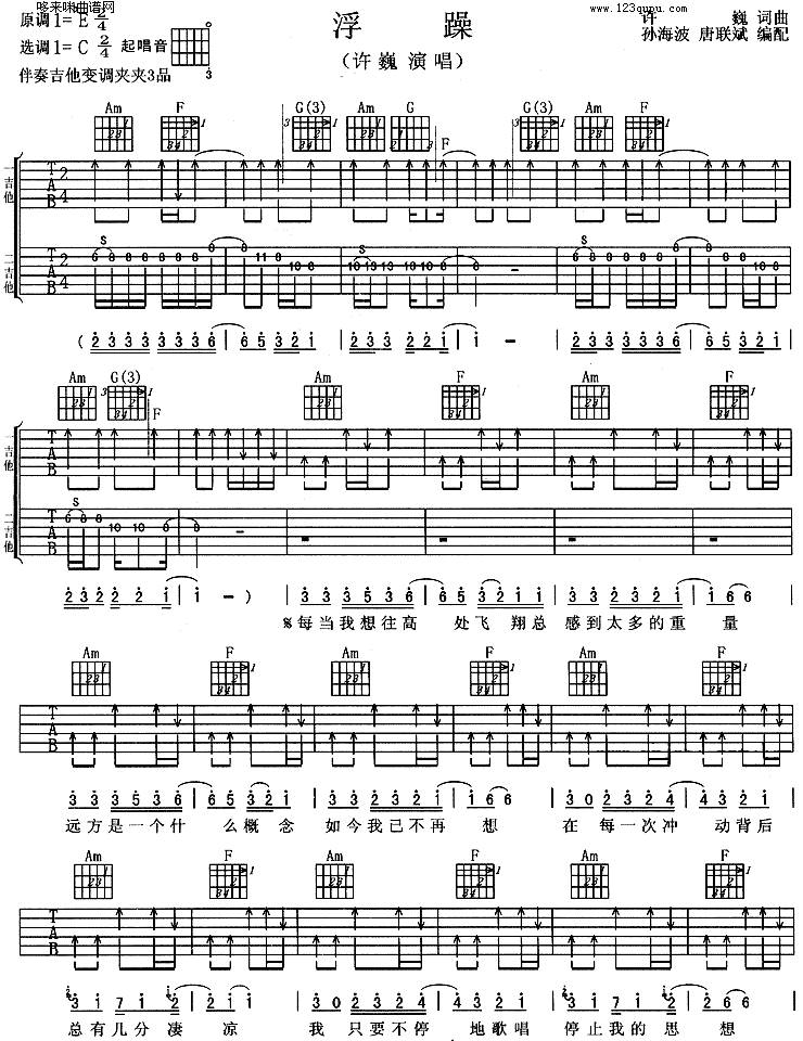 浮躁(许巍)吉他谱