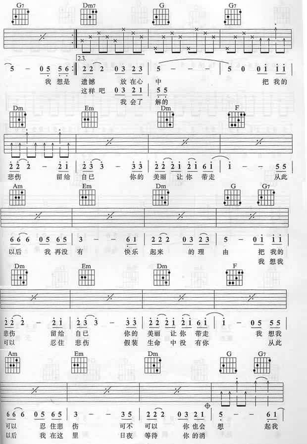 把悲伤留给自己吉他谱