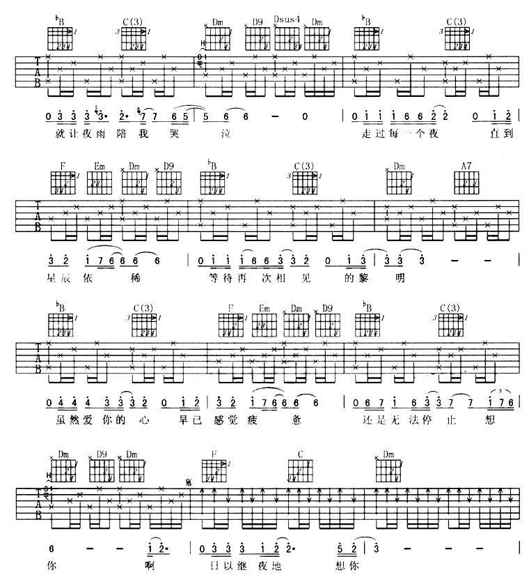 日以继夜的想你吉他谱