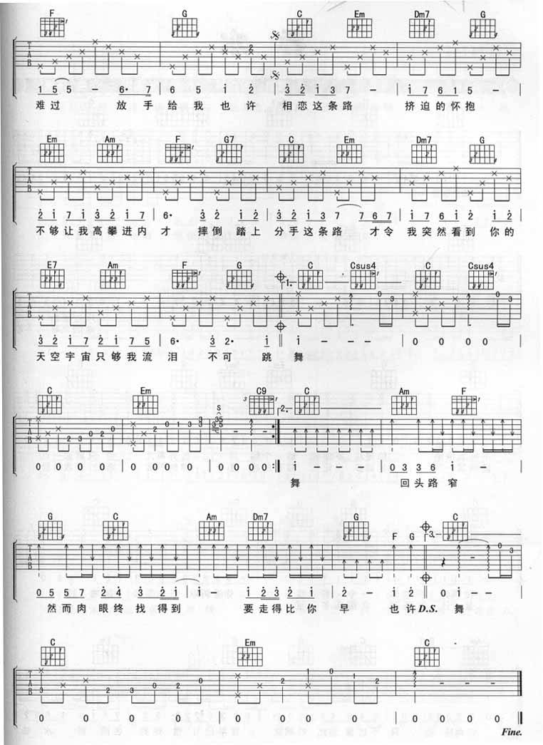 非走不可吉他谱 