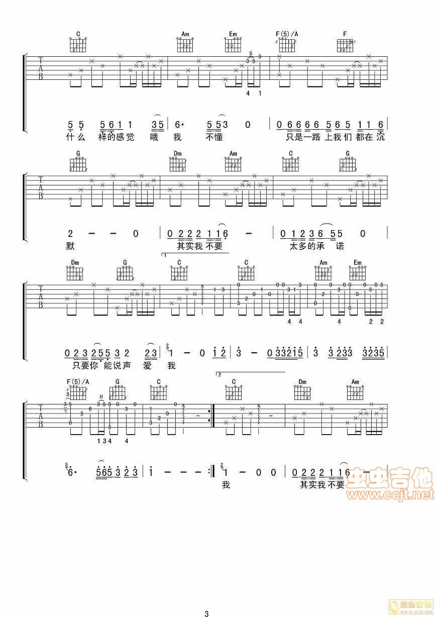 爱情的故事吉他谱