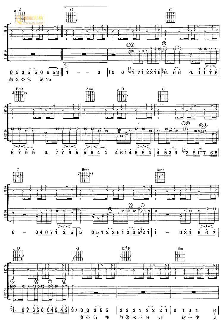 无心伤害吉他谱