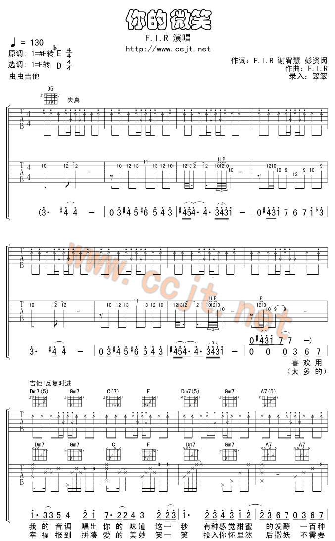 你的微笑吉他谱