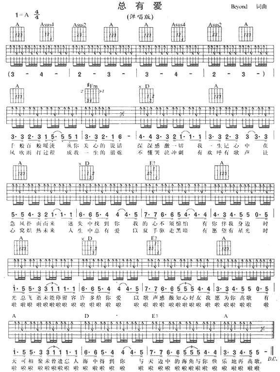 总有爱吉他谱 
