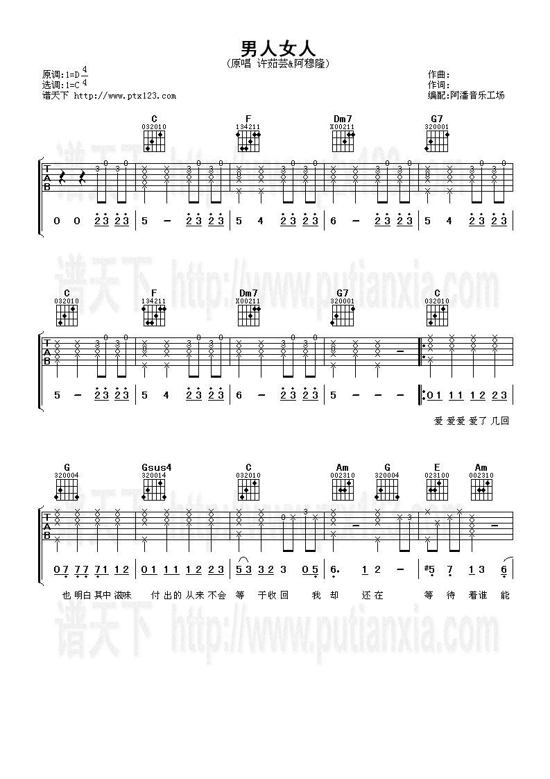 男人女人吉他谱