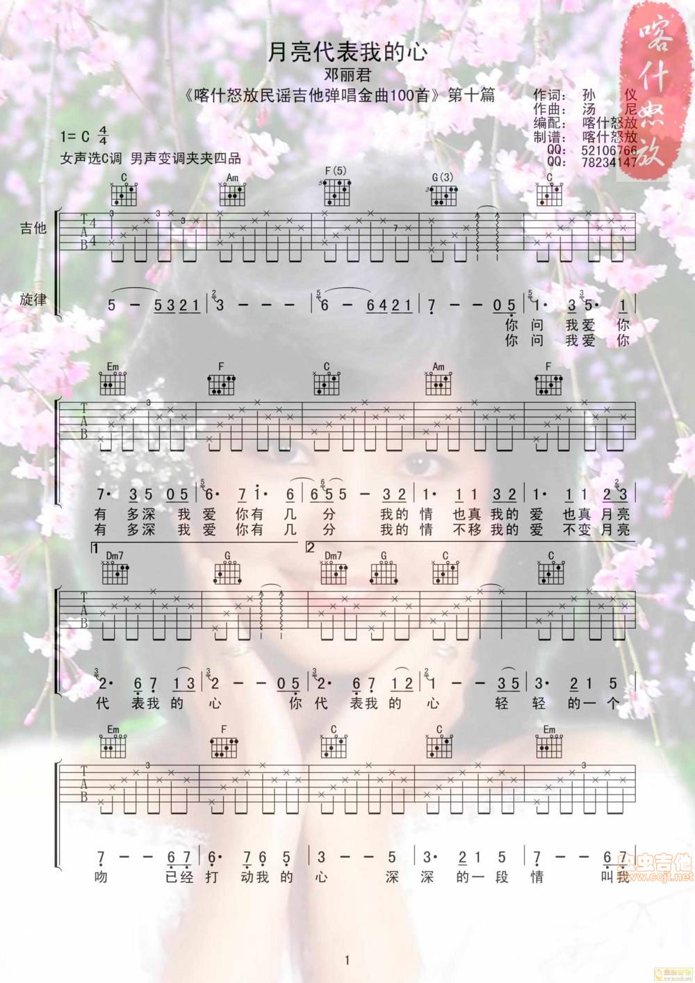 月亮代表我的心吉他谱