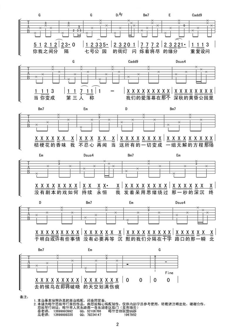 七号公园吉他谱 喀什怒放 