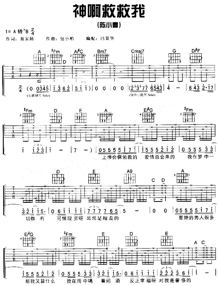 神啊救救我吉他谱