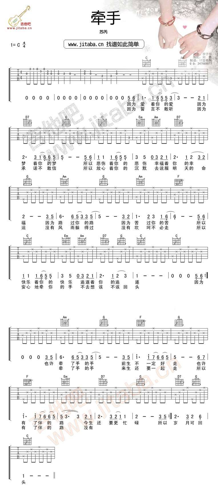 牵手 高清吉他谱 