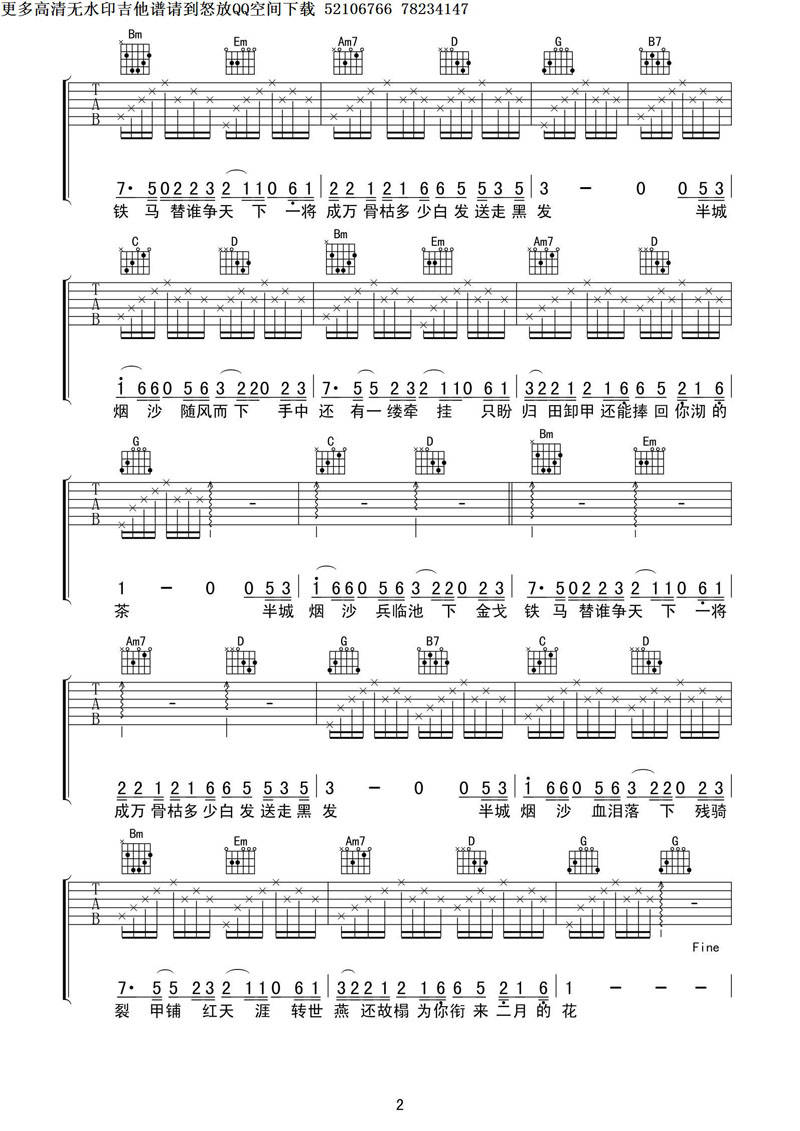 半城烟沙吉他谱 喀什怒放 