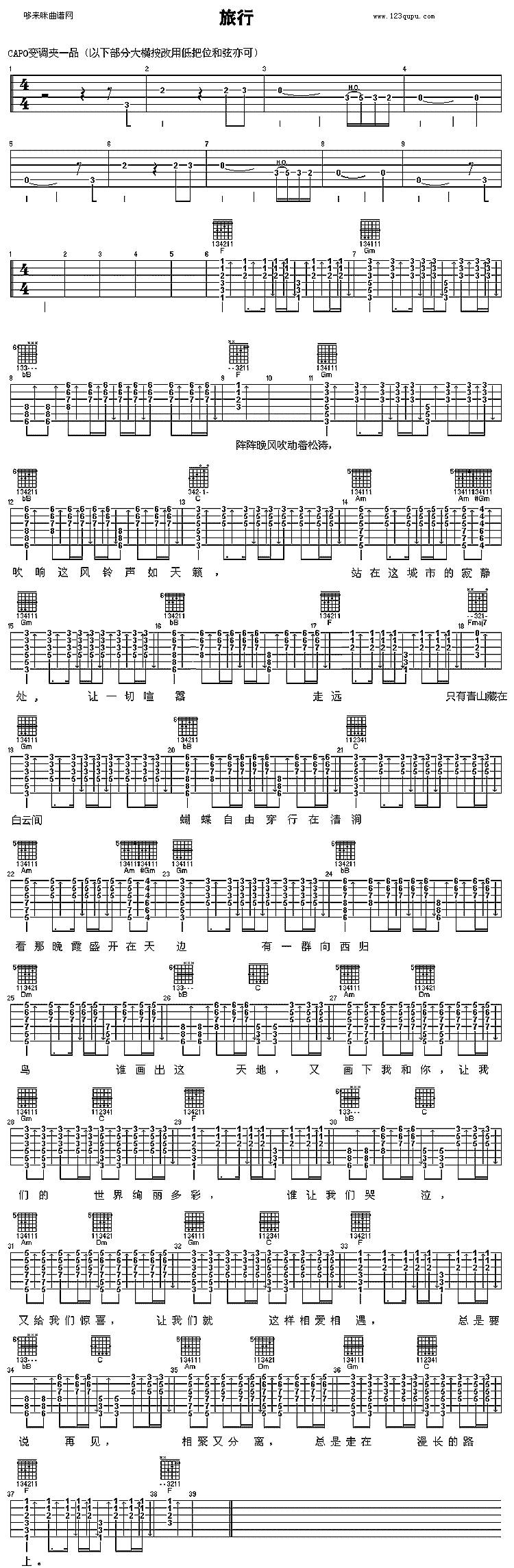 旅行（许巍）吉他谱 
