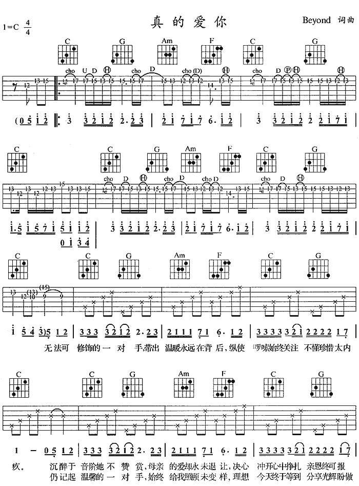 真的爱你吉他谱