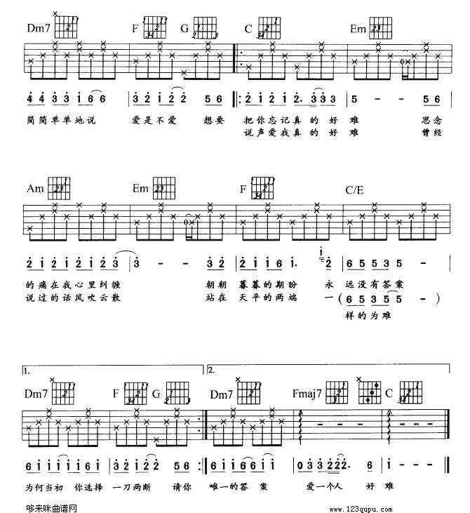 爱一个人好难（苏永康）吉他谱 