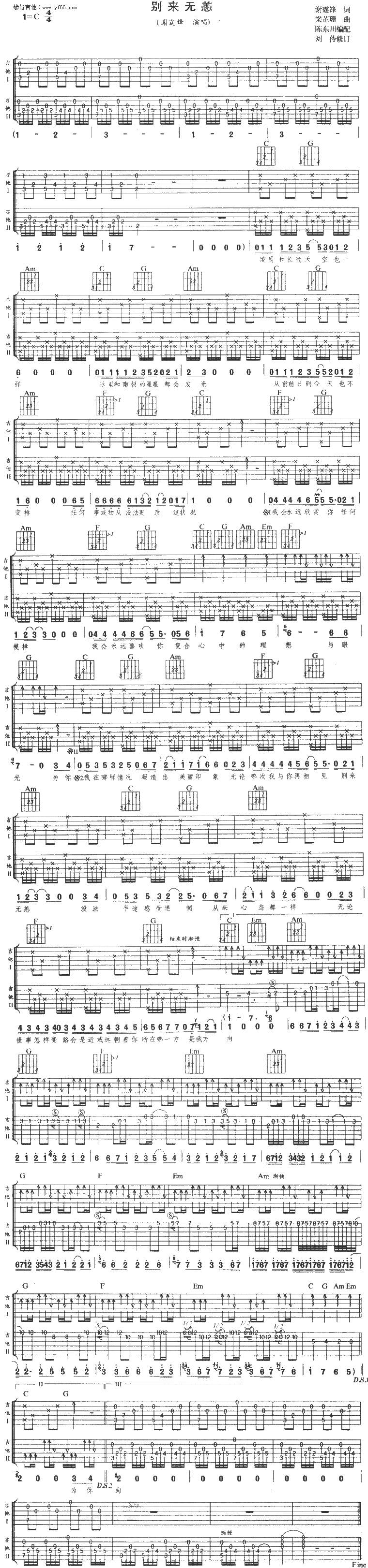 别来无恙吉他谱 