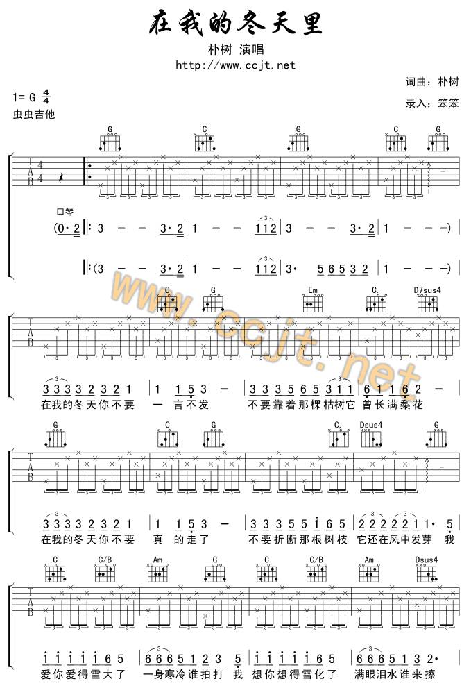 在我的冬天里吉他谱