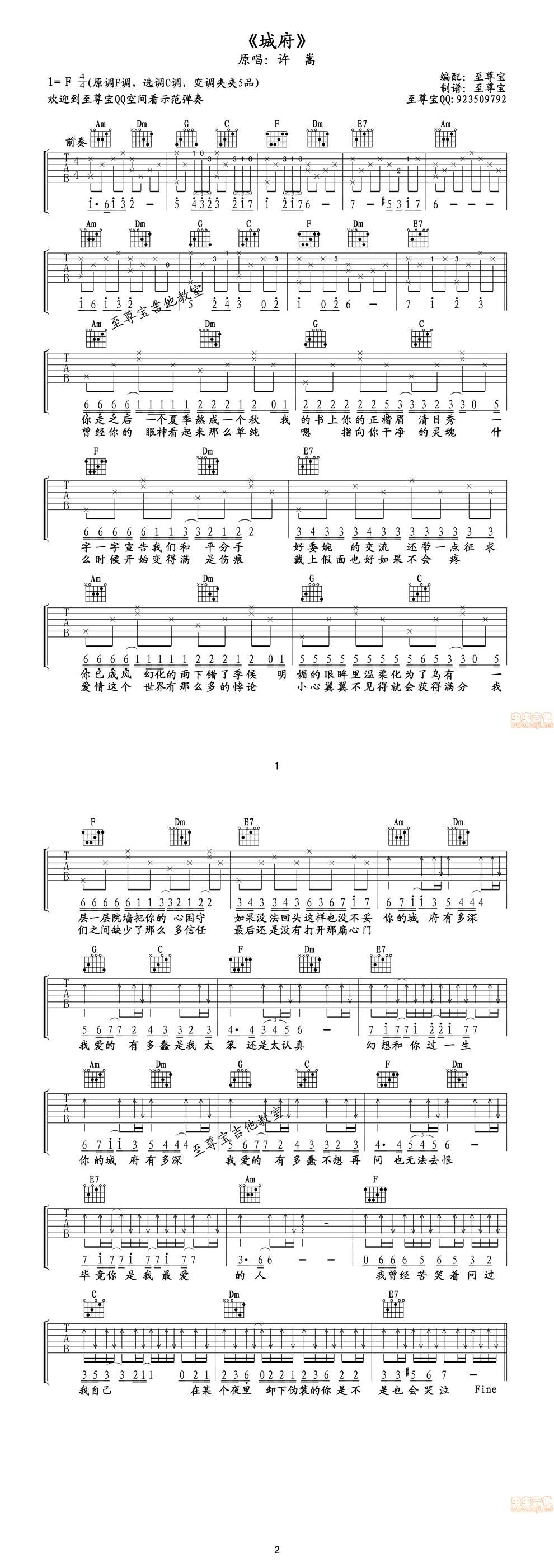 城府 高清吉他谱 