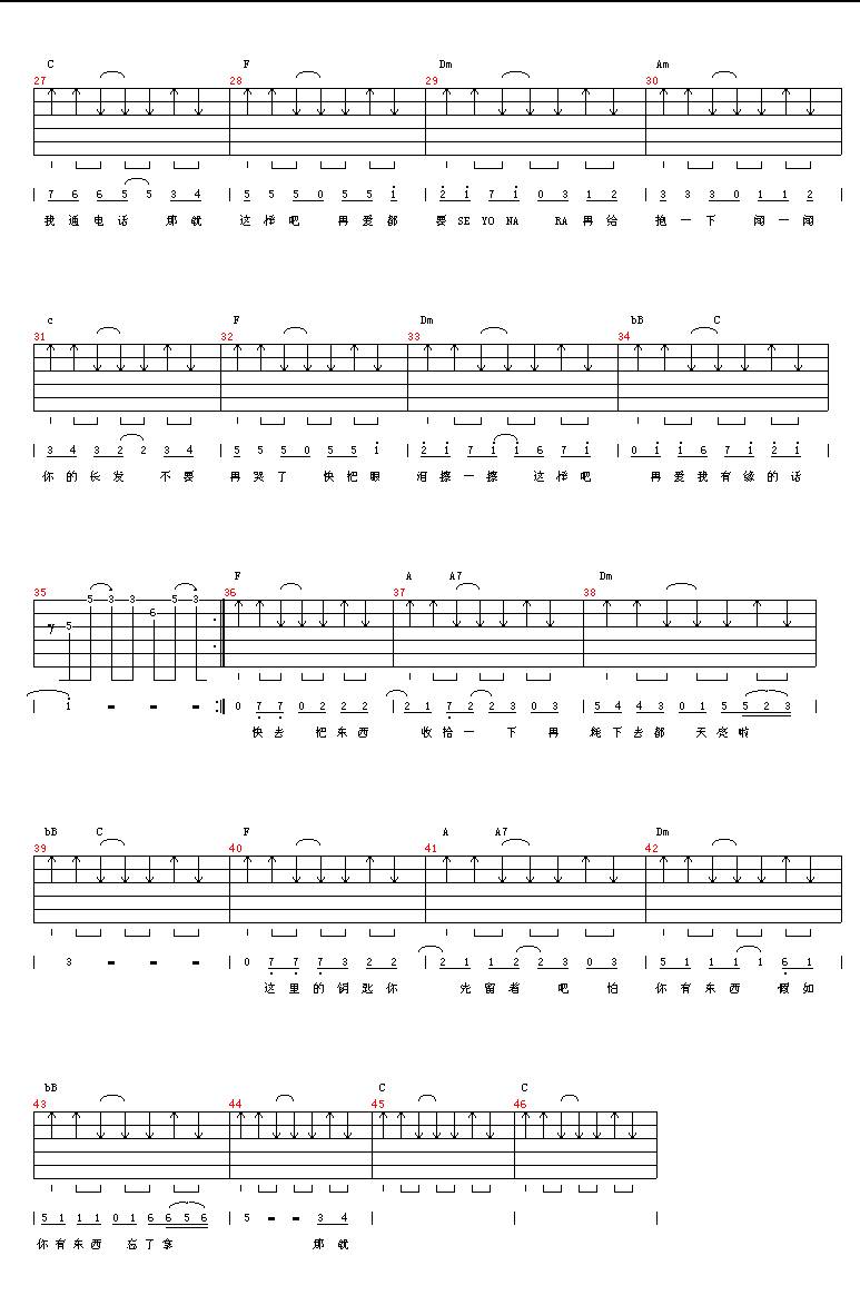 那就这样吧吉他谱 