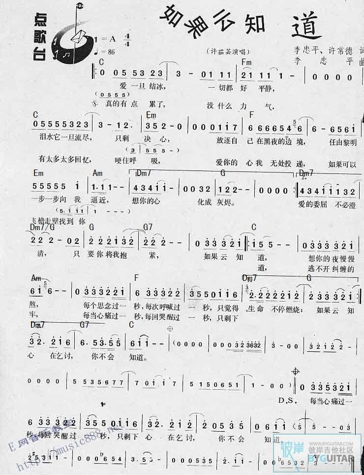如果云知道 许茹芸吉他谱 