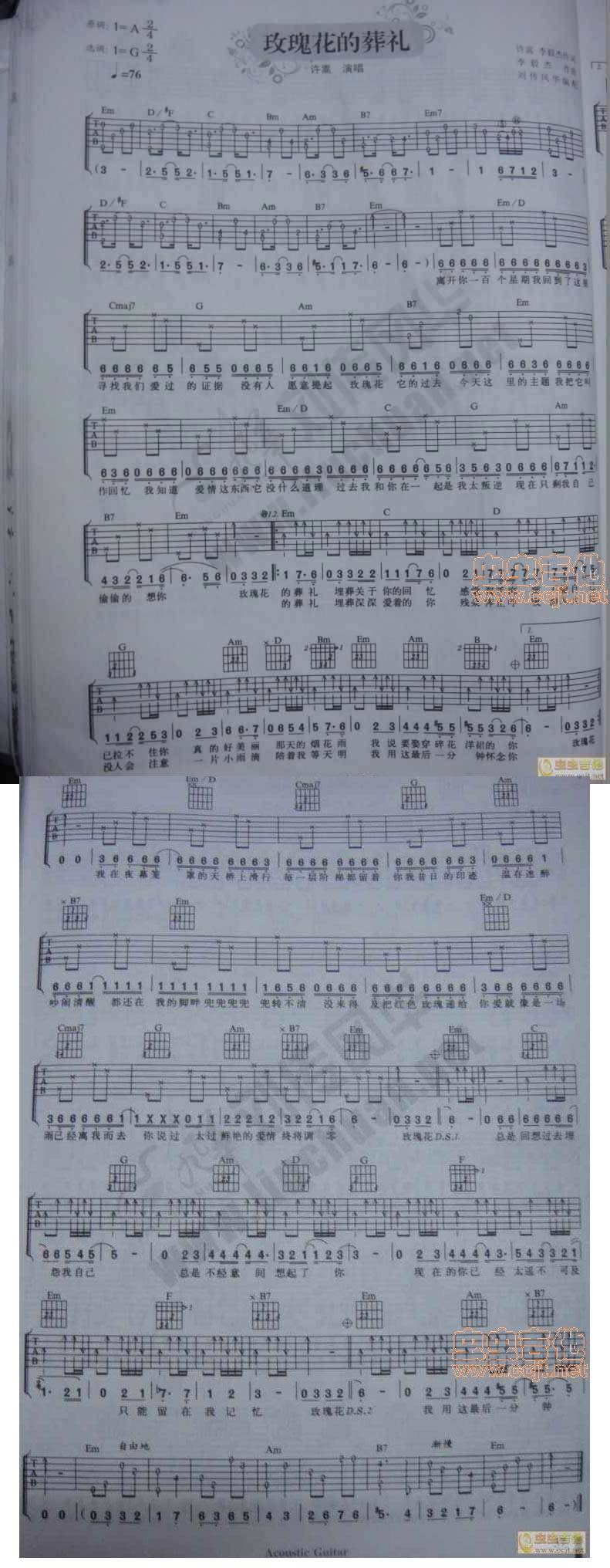 玫瑰花的葬礼 原版吉他谱 