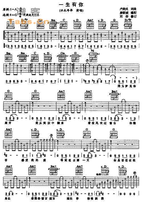 一生有你 	吉他谱 
