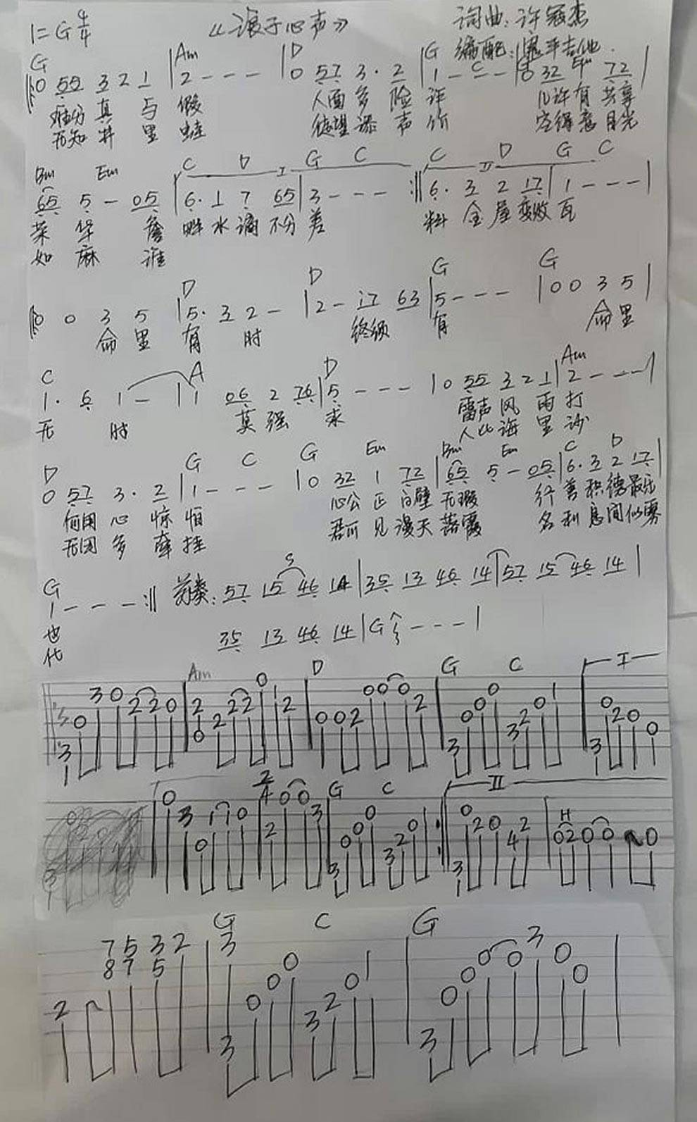 浪子心声 粤语歌曲吉他谱 