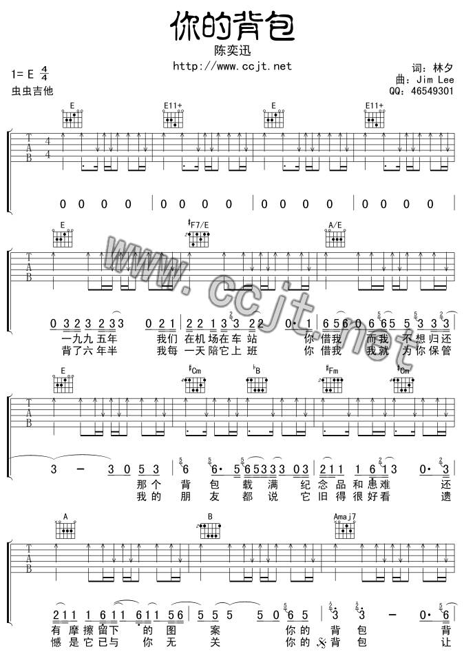 你的背包吉他谱