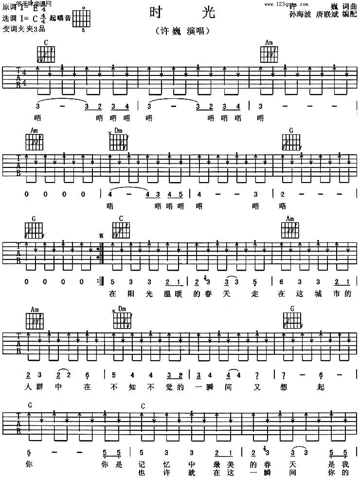 时光(许巍)吉他谱