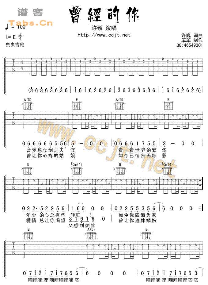 曾经的你 经典	吉他谱