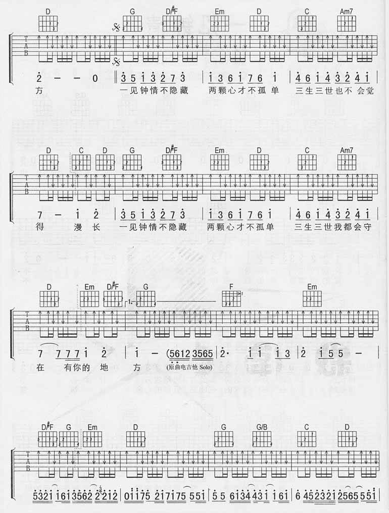 一见钟情吉他谱