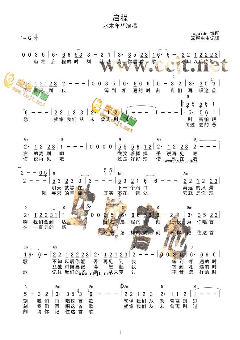 启程(简谱和弦)吉他谱