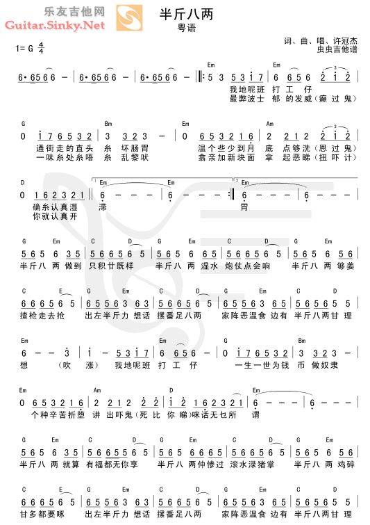 半斤八两（粤语）吉他谱 