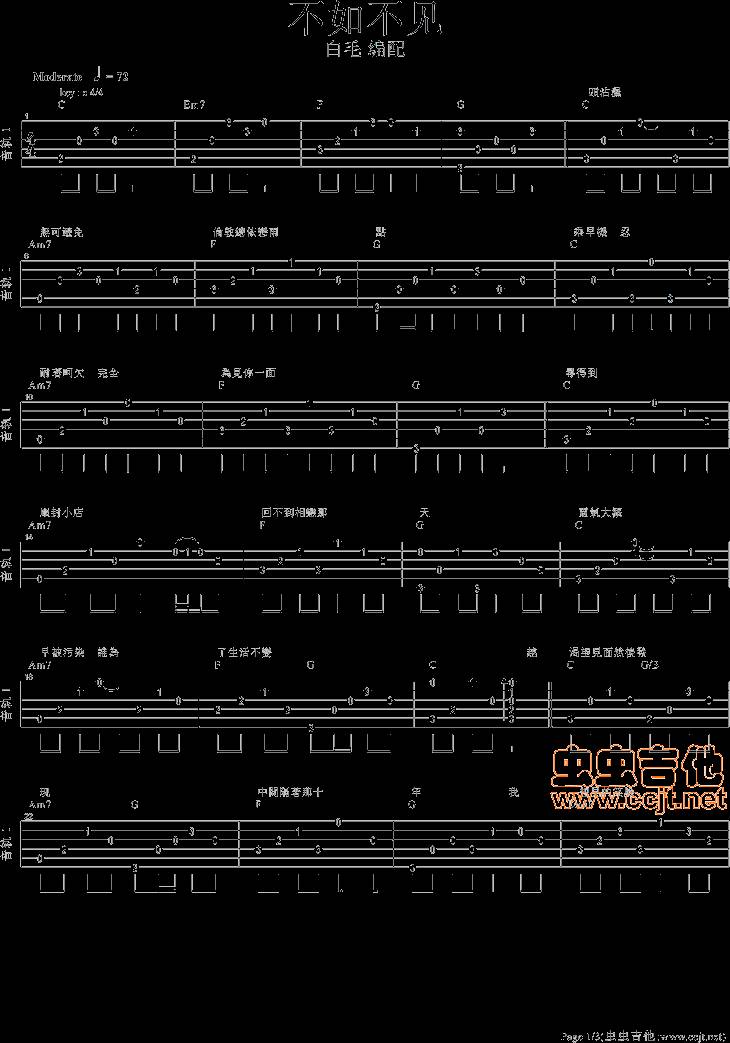 不如不见吉他谱