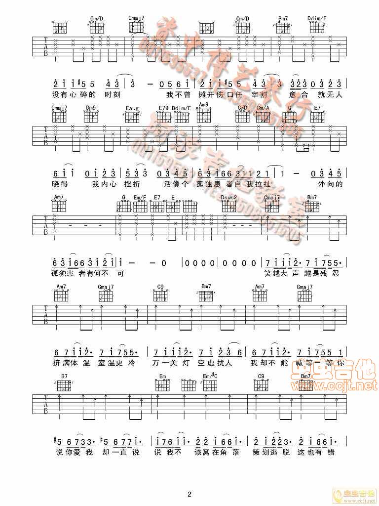 孤独患者吉他谱