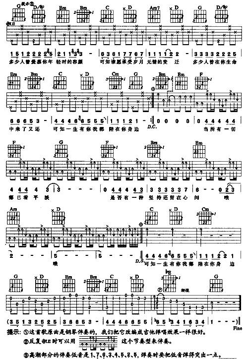 一生有你2吉他谱 
