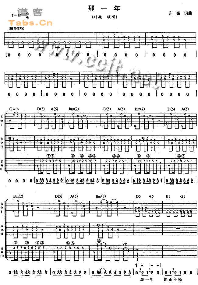 那一年 	吉他谱