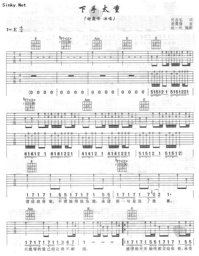 下手太重（1）吉他谱 