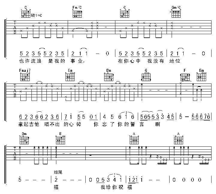 除了爱你还能爱谁吉他谱 