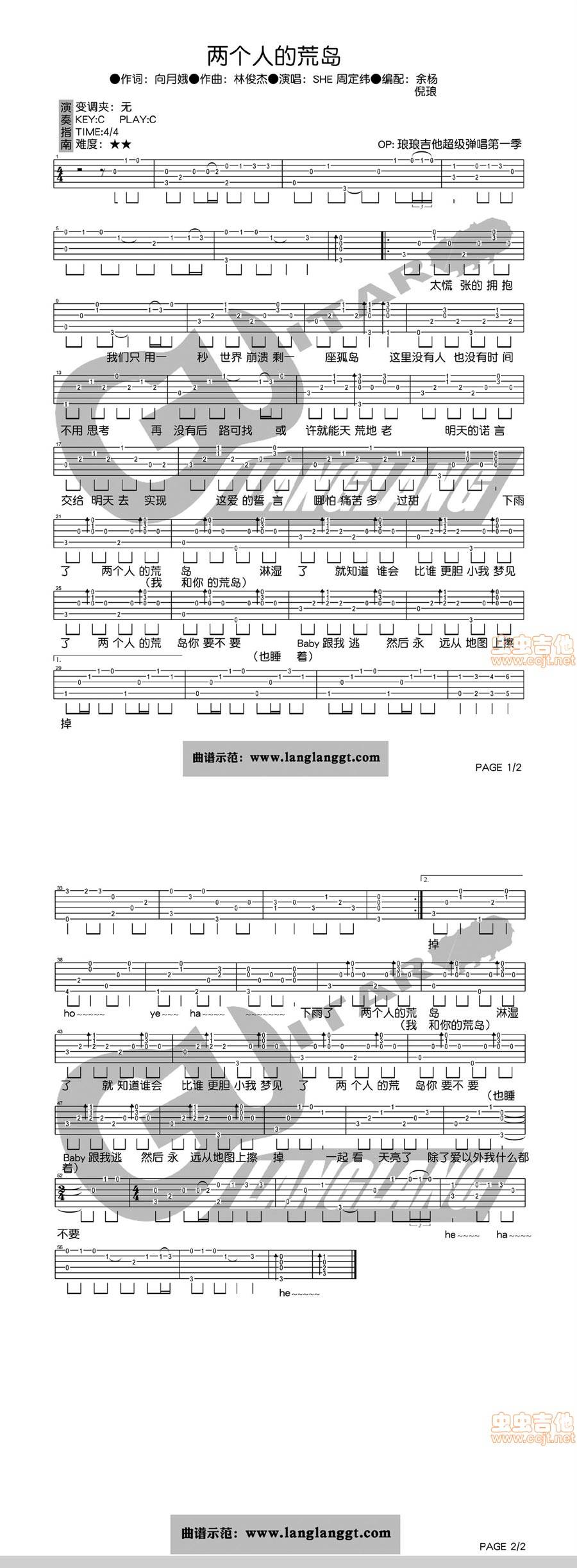 原版编配 两个人的荒岛吉他谱 
