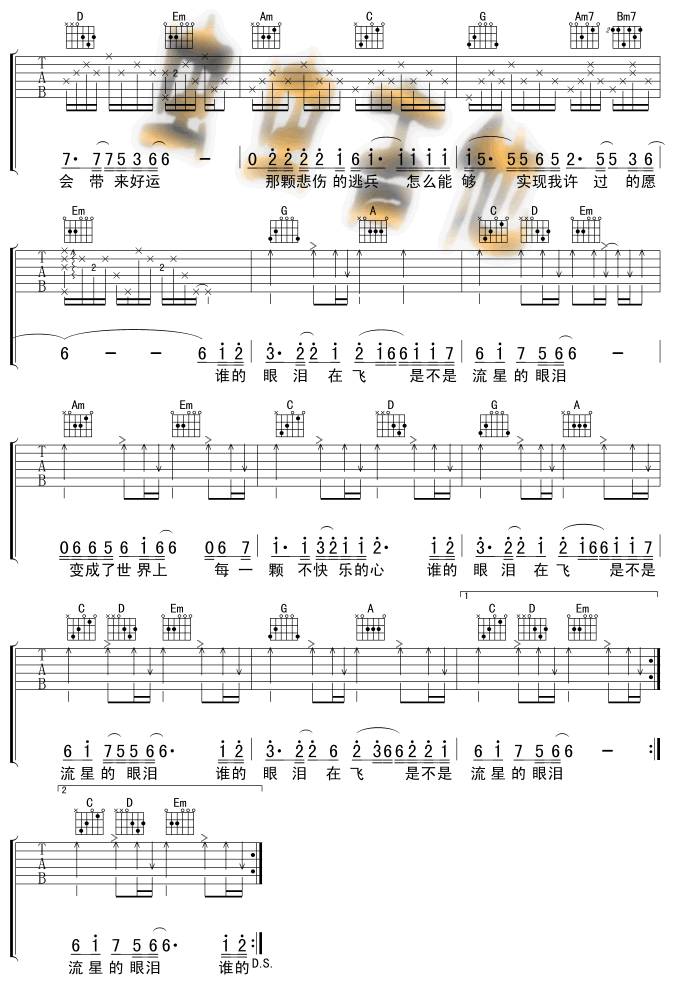 谁的眼泪在飞吉他谱 