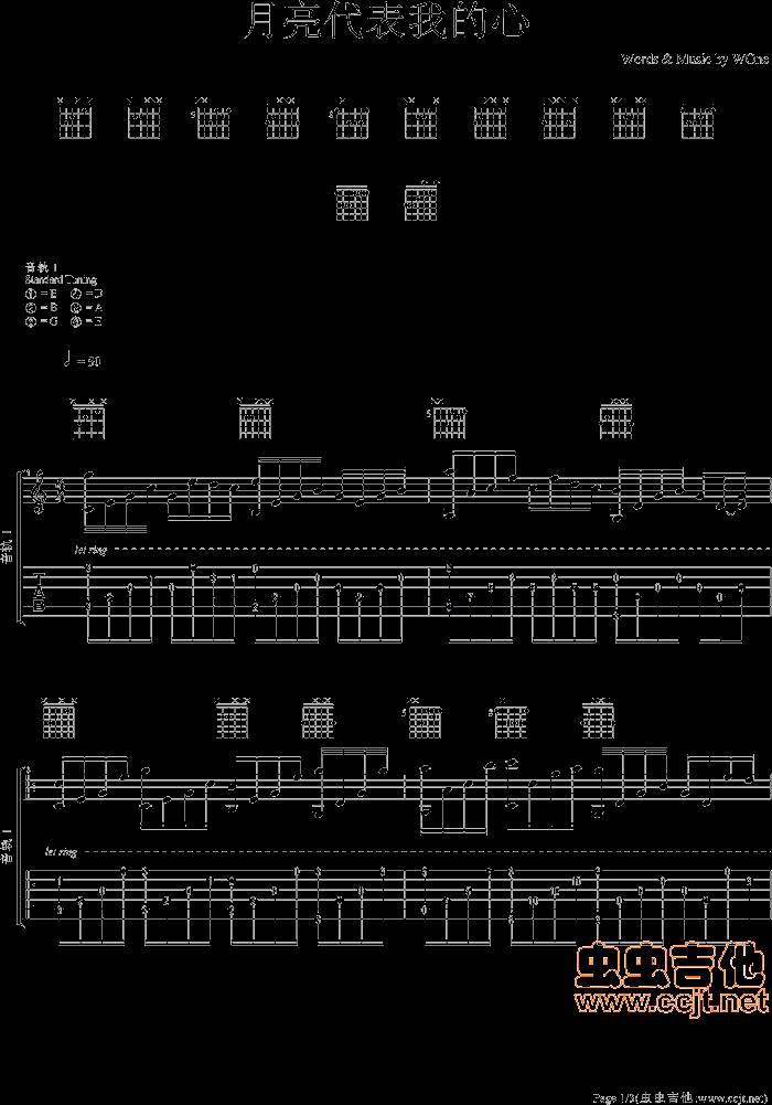 月亮代表我的心吉他谱