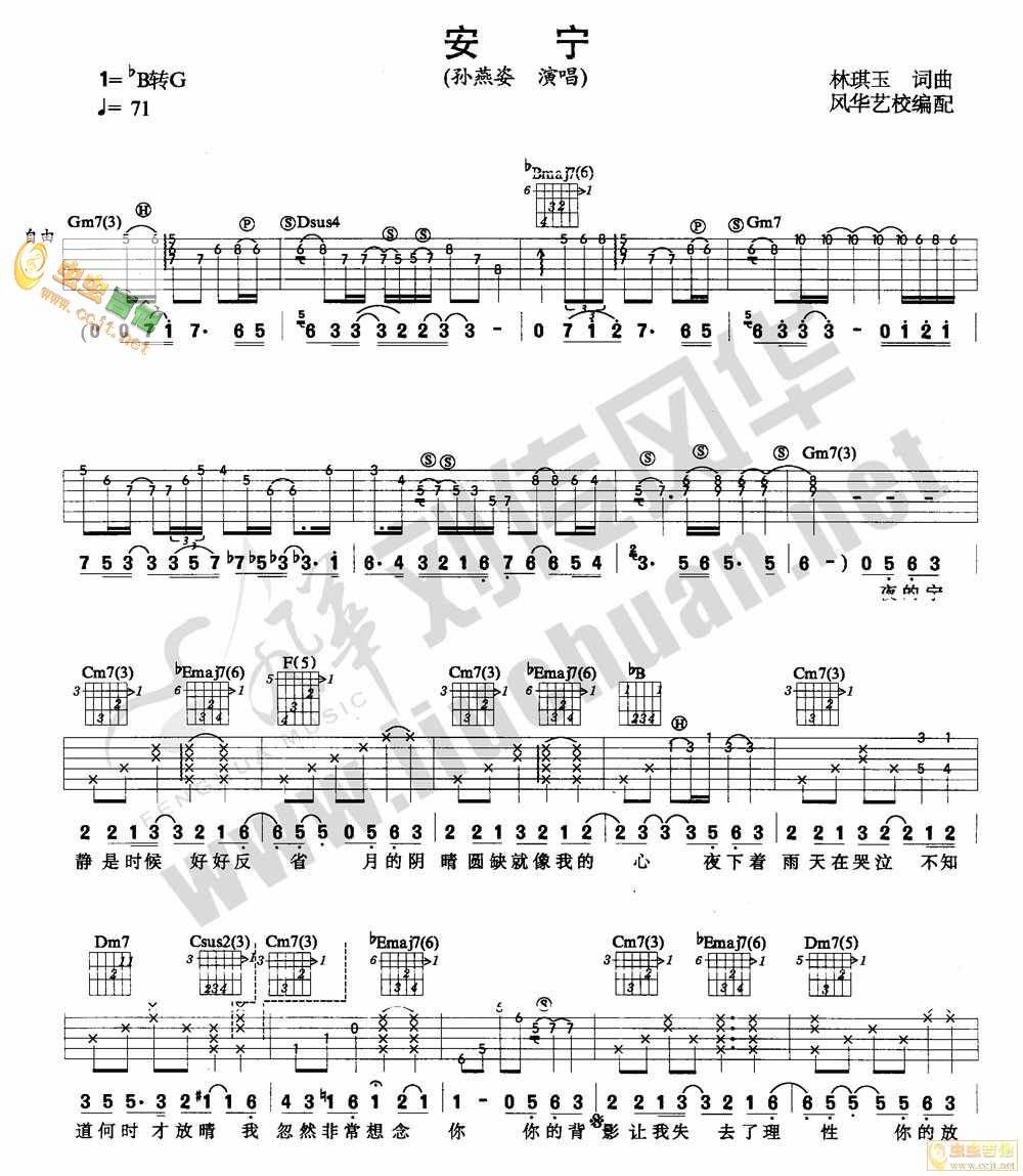安宁吉他谱
