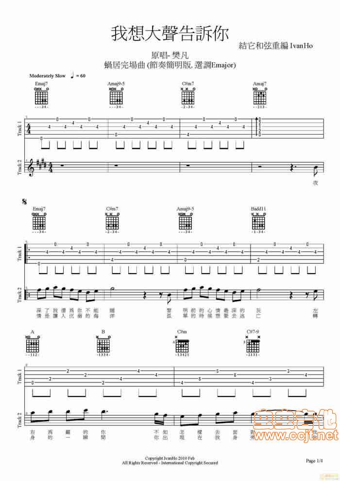 我想大声告诉你吉他谱