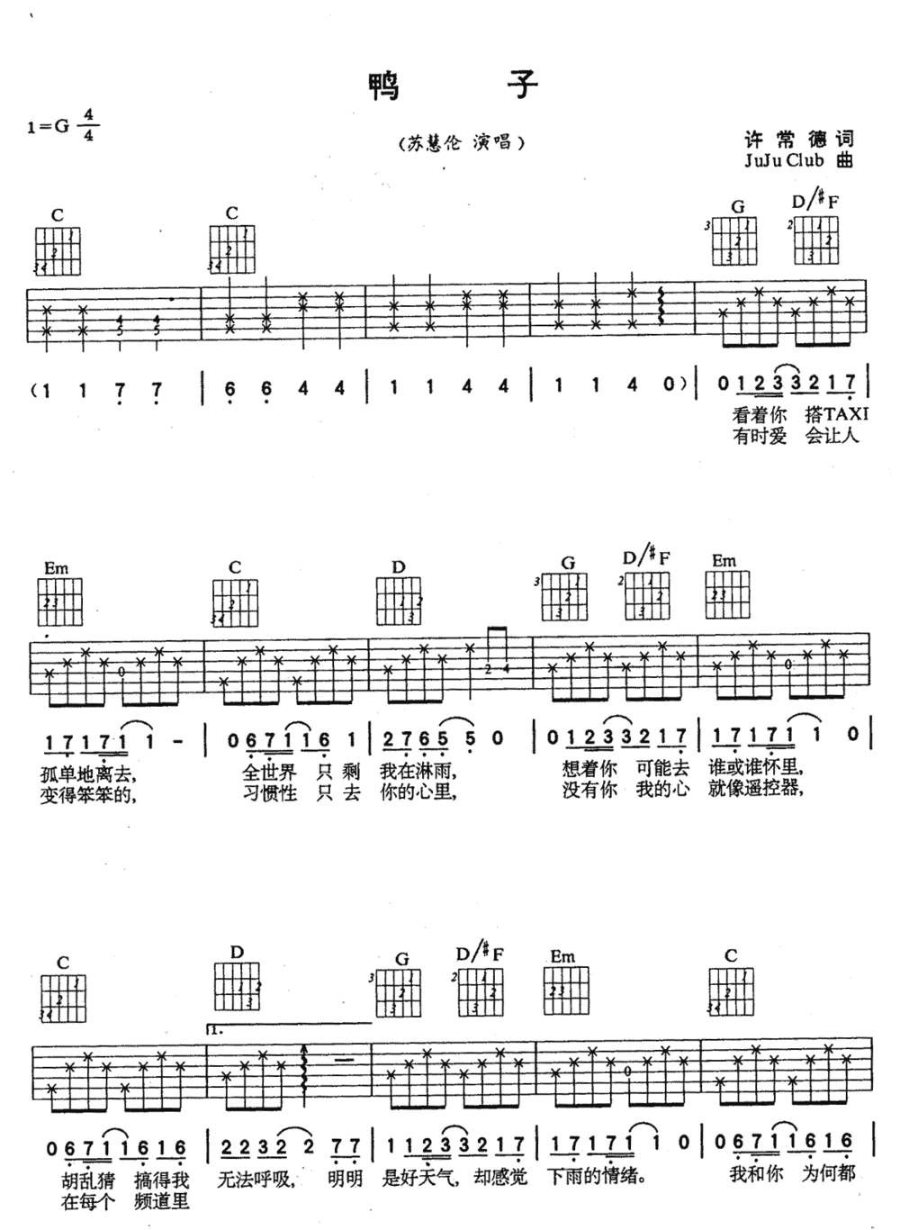 鸭子（图片）吉他谱